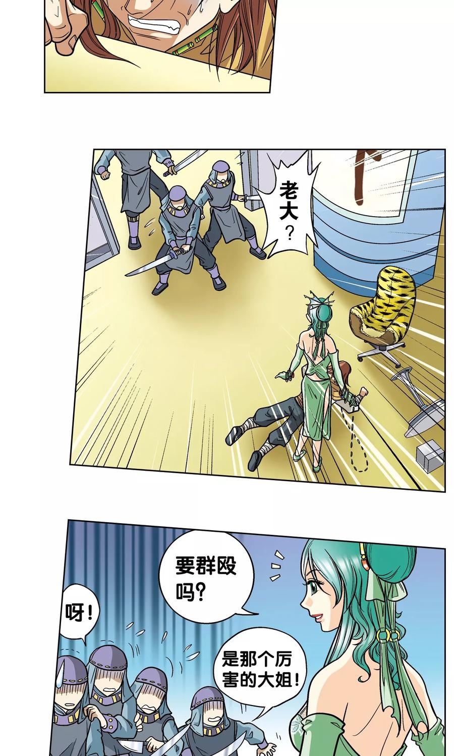星海镖师 第6话 新开始 第29页