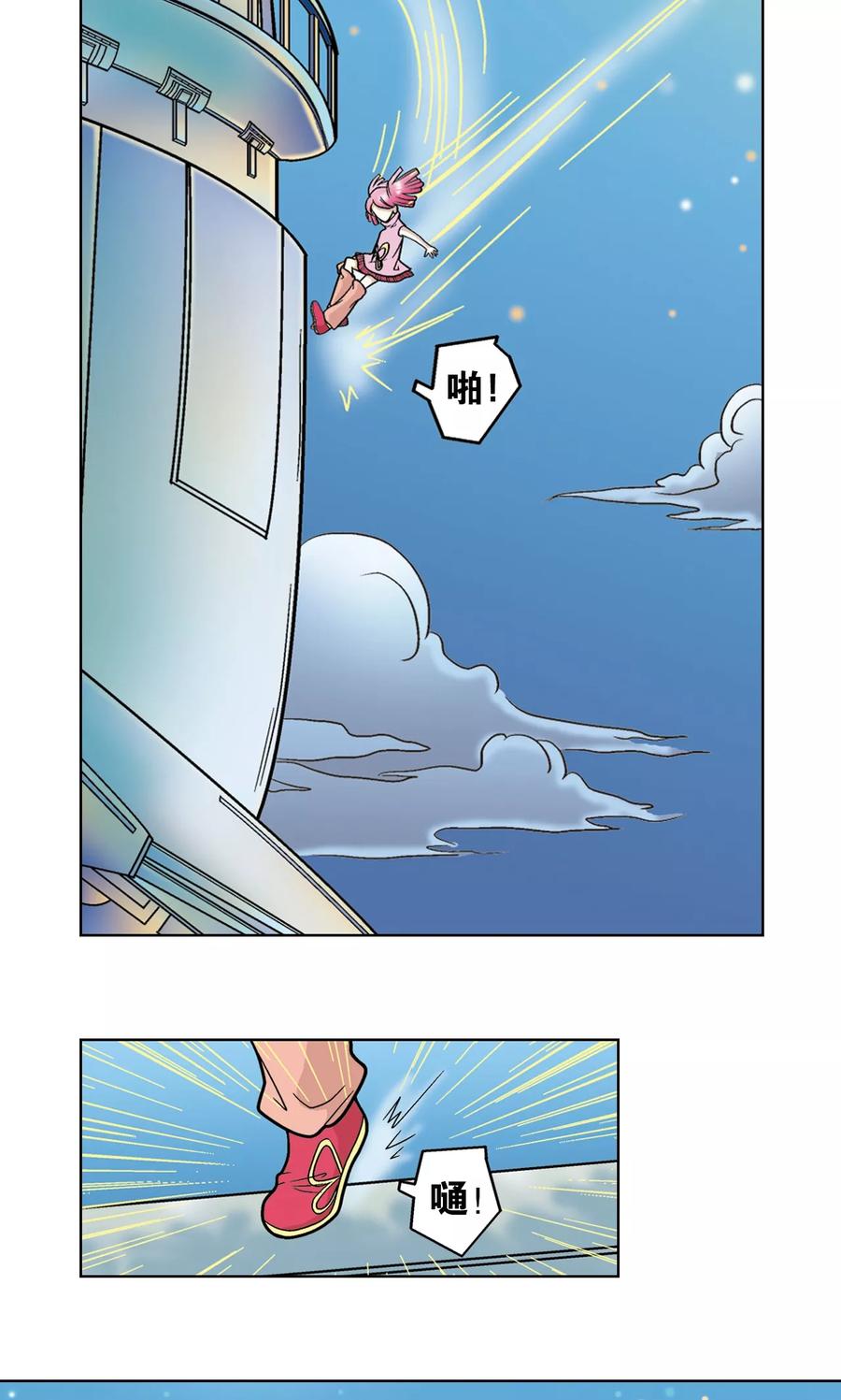 星海镖师 第6话 新开始 第35页