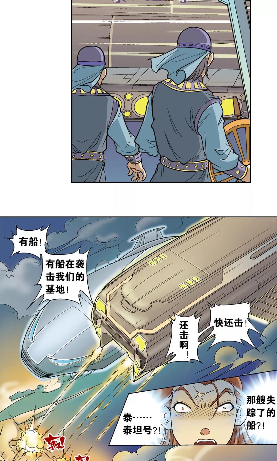星海镖师 第6话 新开始 第18页