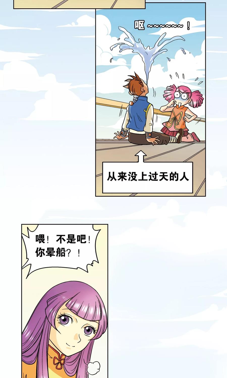 星海镖师 第6话 新开始 第56页