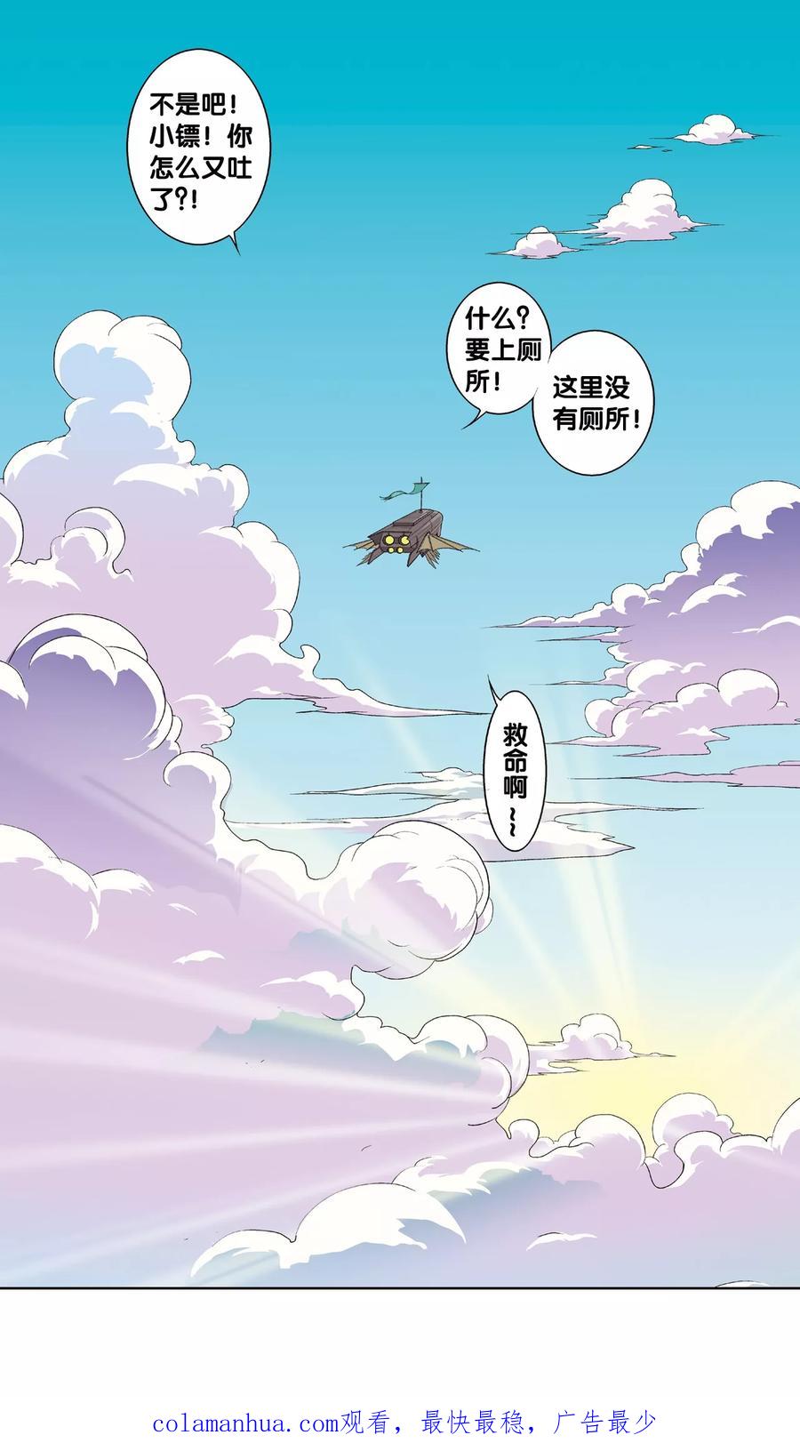 星海镖师 第6话 新开始 第60页