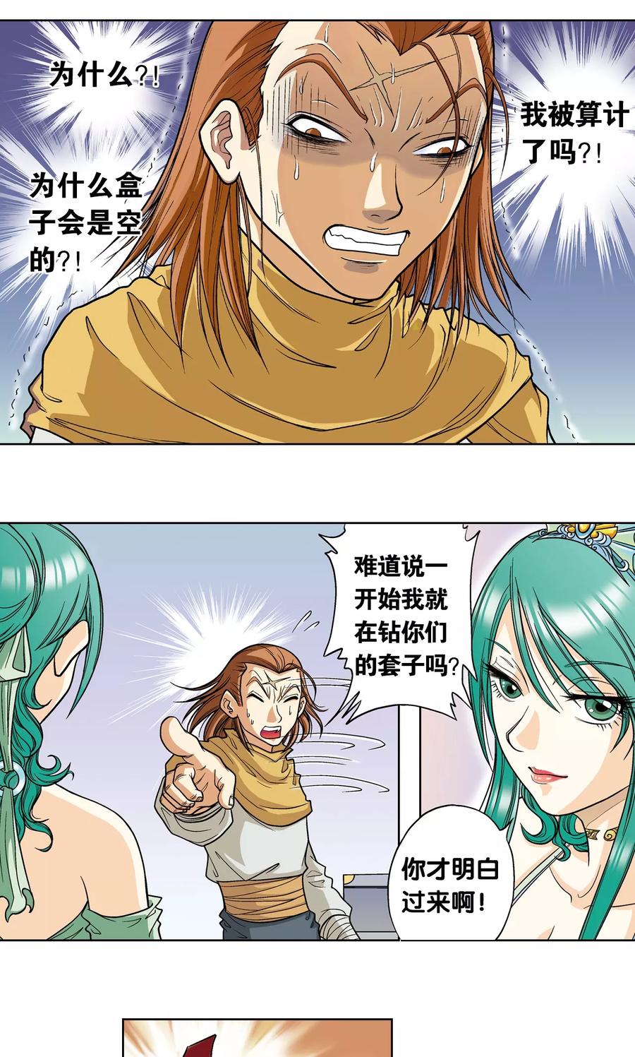 星海镖师 第6话 新开始 第3页