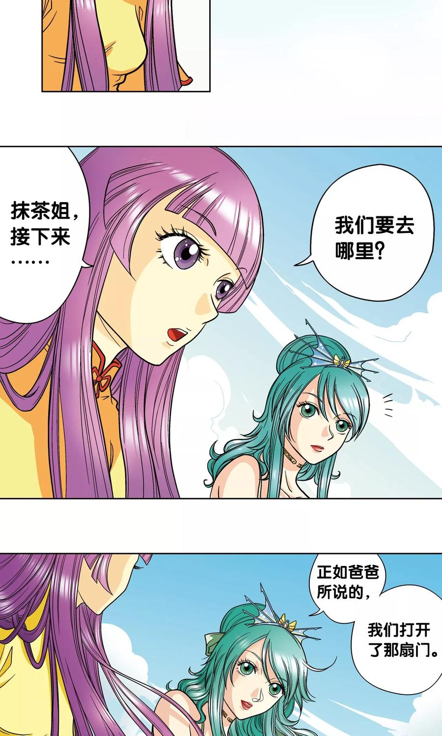 星海镖师 第6话 新开始 第57页