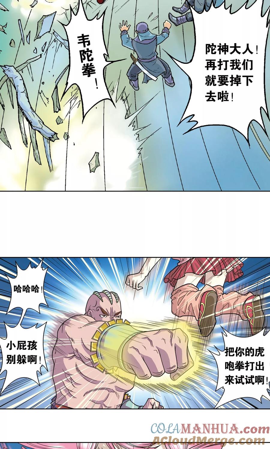 星海镖师 第6话 新开始 第40页
