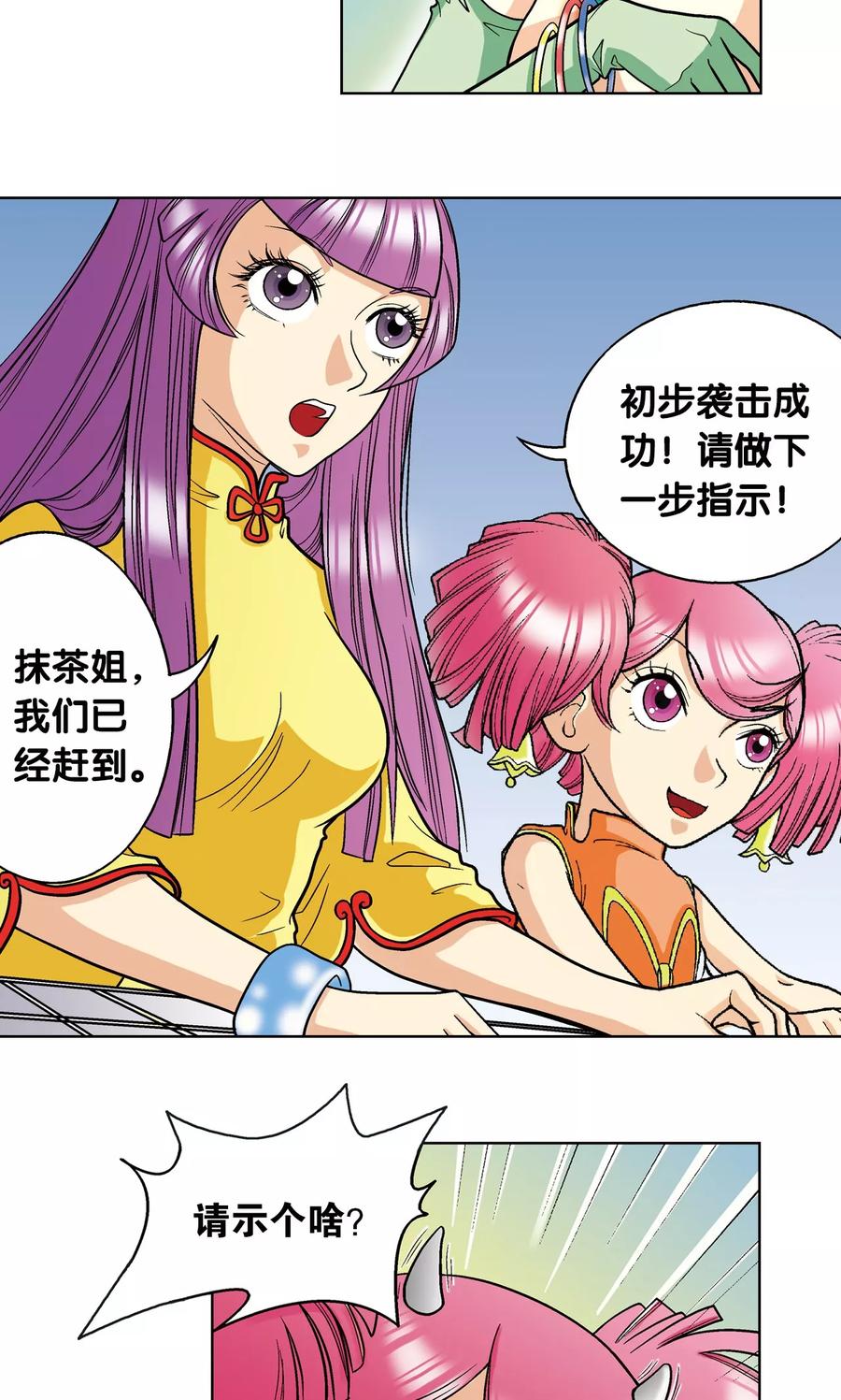 星海镖师 第6话 新开始 第21页