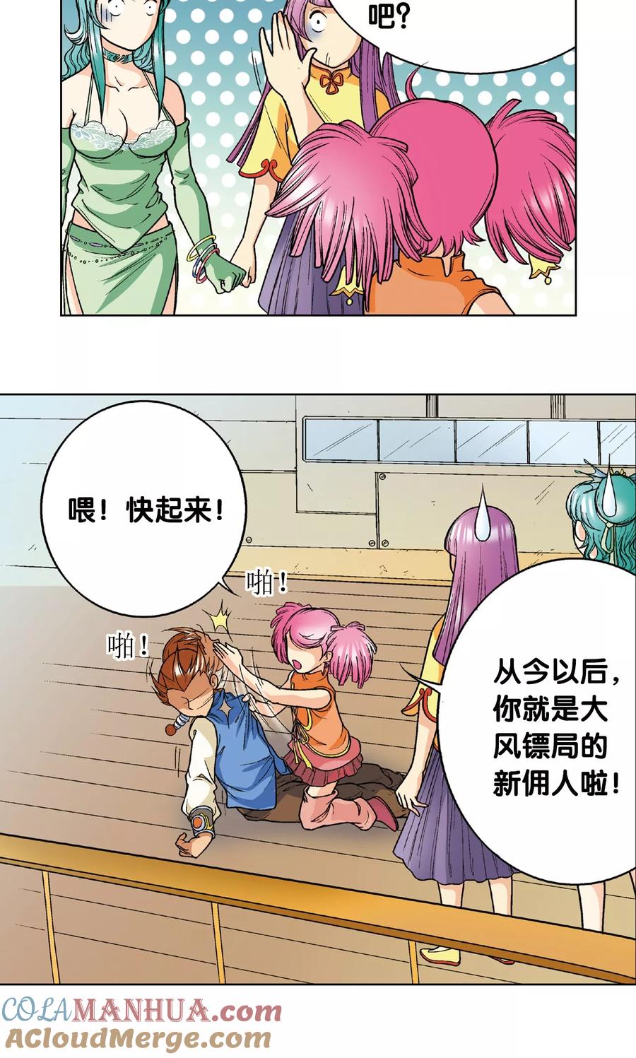 星海镖师 第6话 新开始 第52页