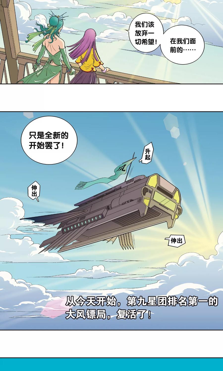 星海镖师 第6话 新开始 第59页