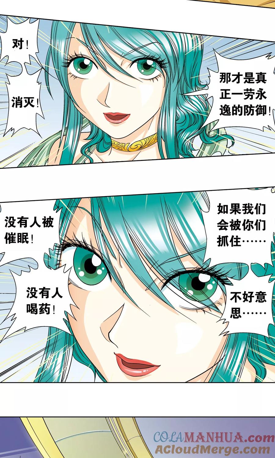 星海镖师 第6话 新开始 第13页