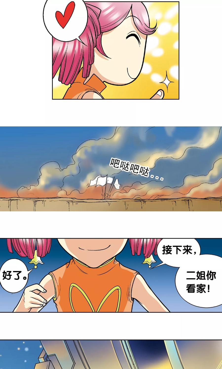 星海镖师 第6话 新开始 第33页