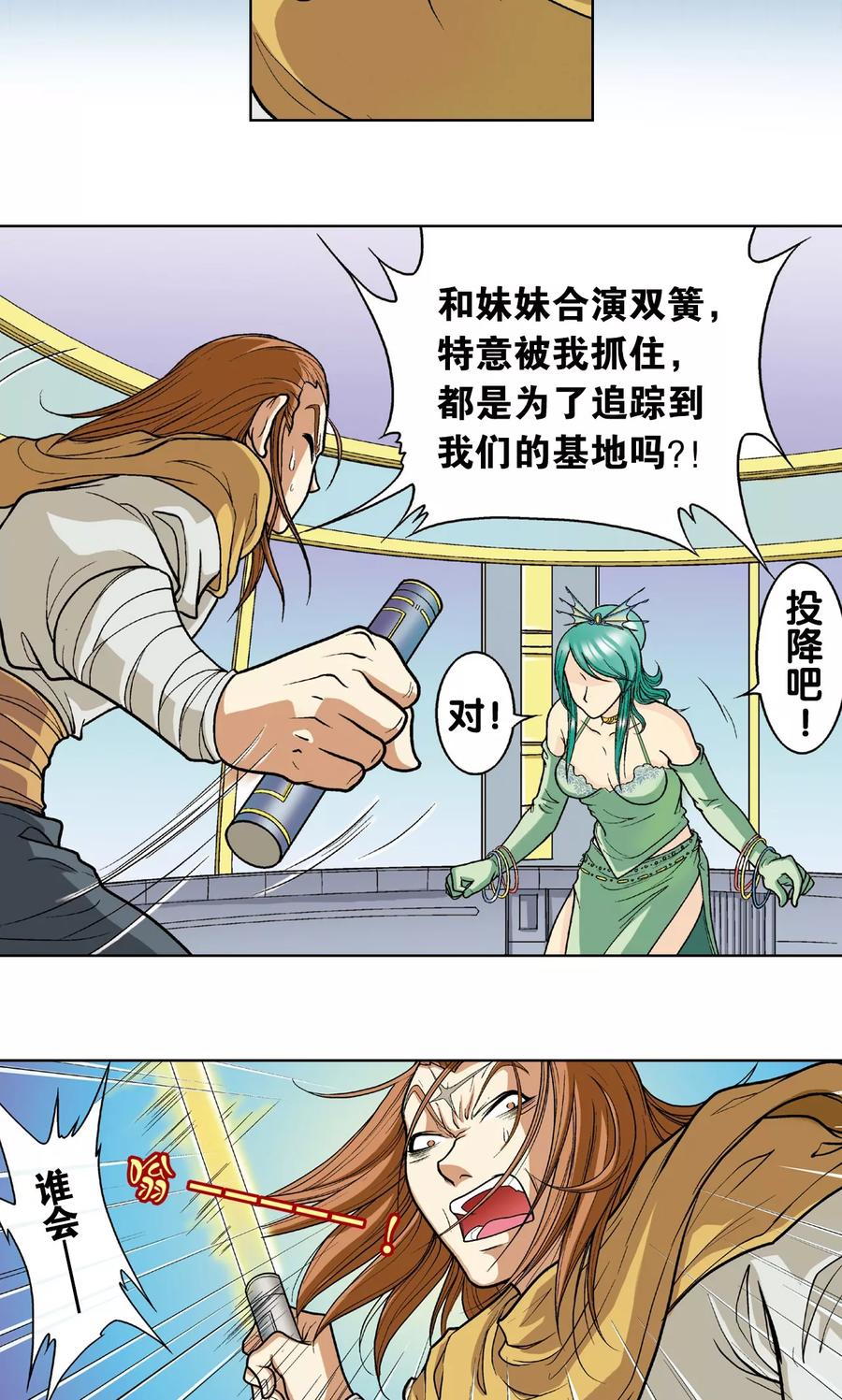 星海镖师 第6话 新开始 第23页