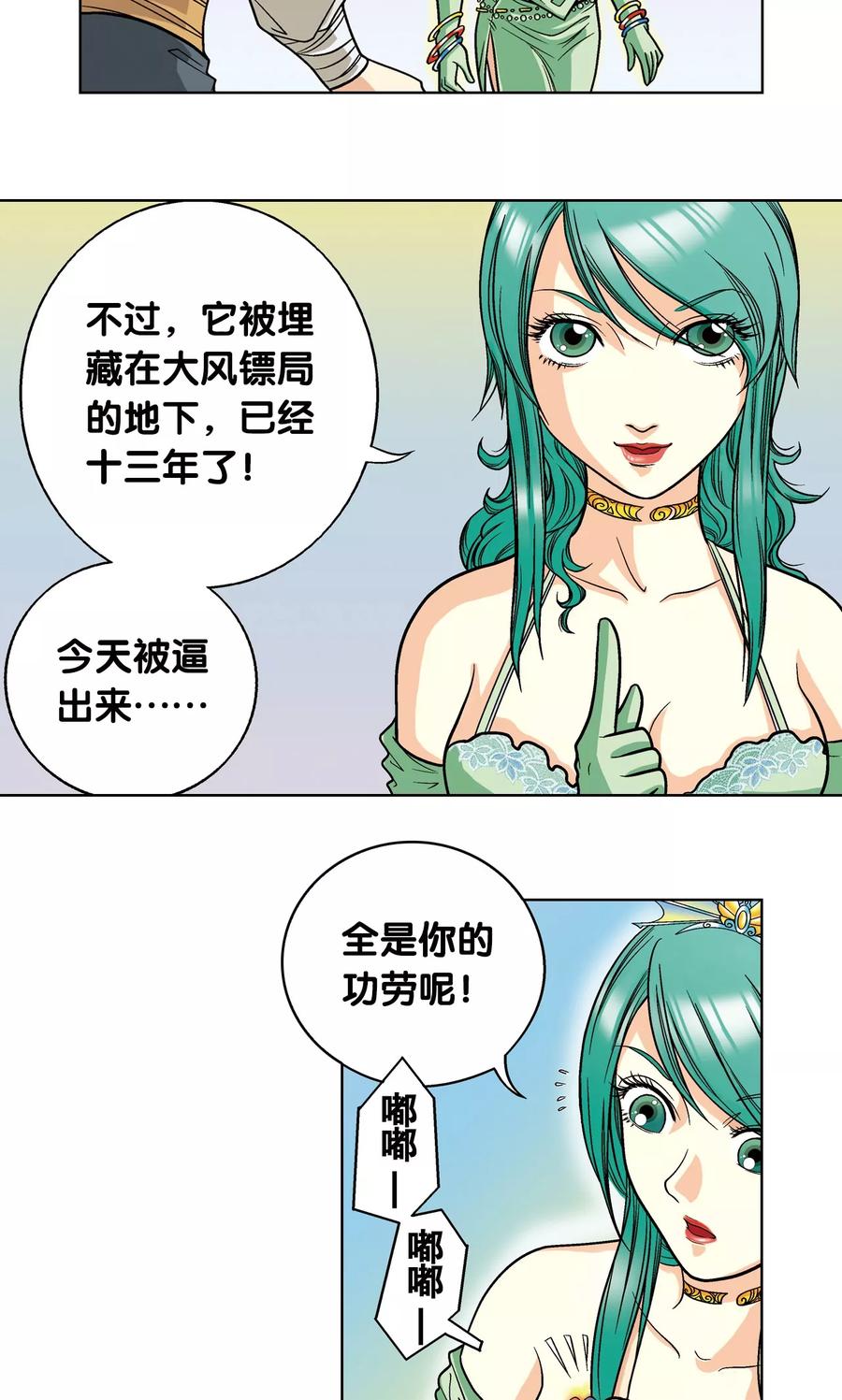 星海镖师 第6话 新开始 第20页