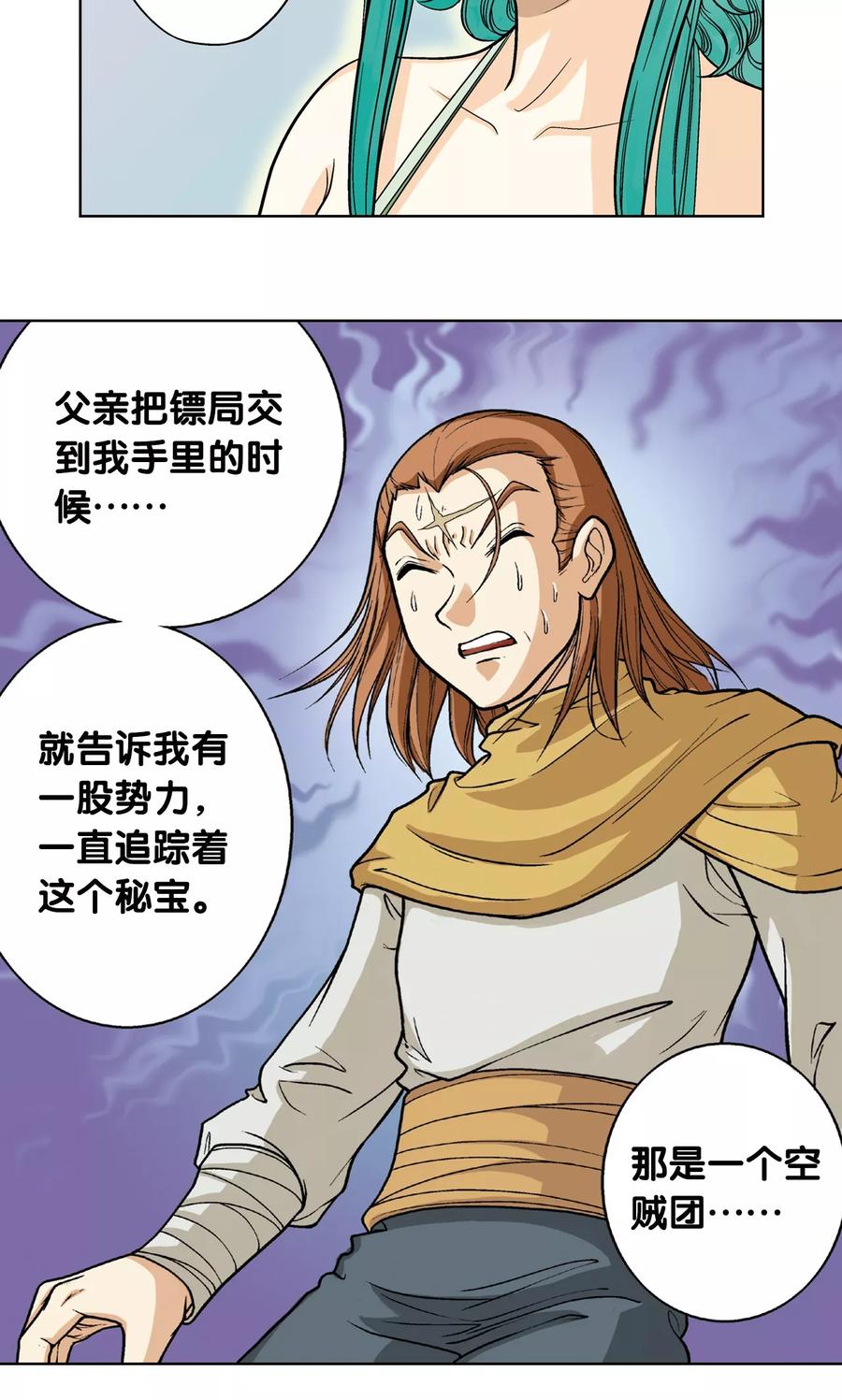 星海镖师 第6话 新开始 第6页