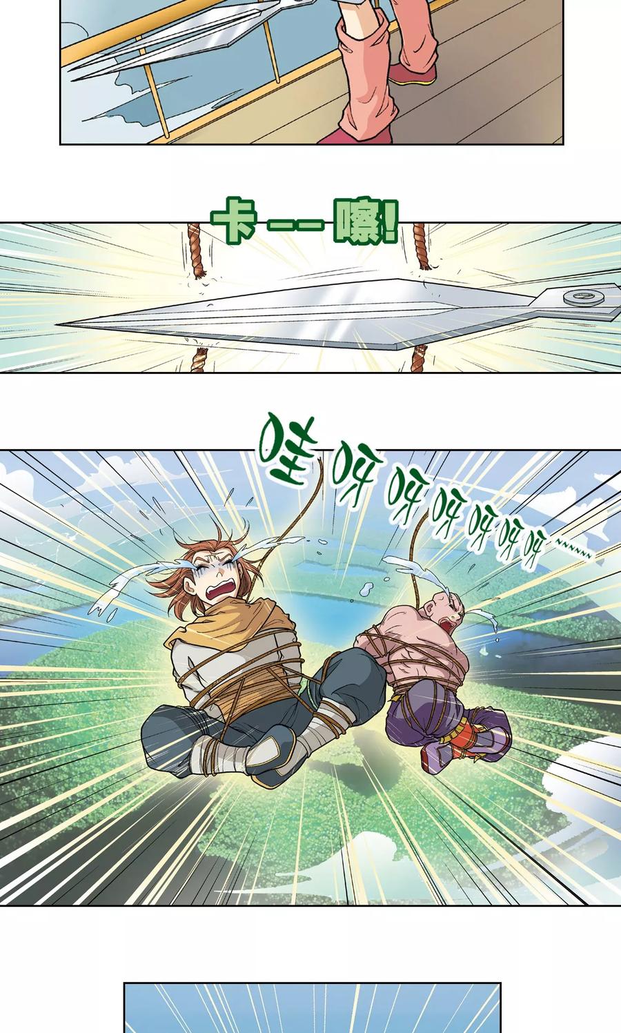 星海镖师 第6话 新开始 第47页