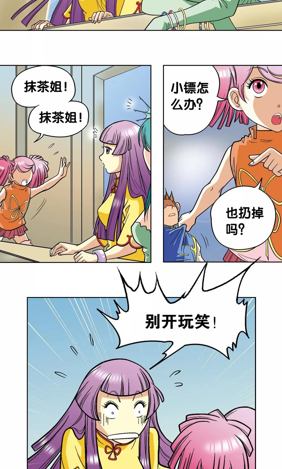 星海镖师 第6话 新开始 第50页