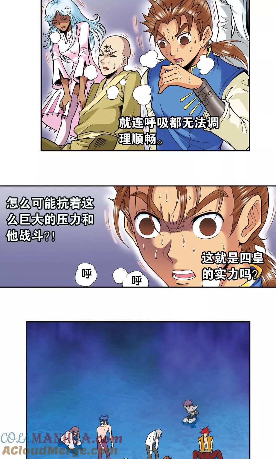 星海镖师 第76话 单挑 第5页
