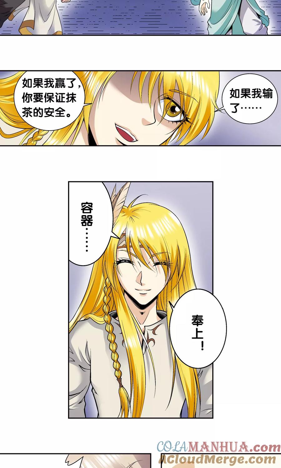 星海镖师 第76话 单挑 第19页