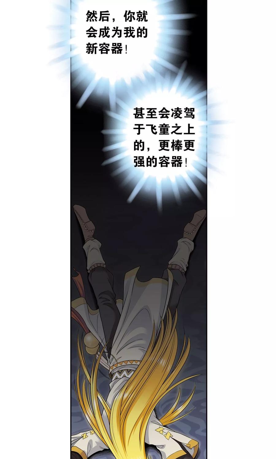 星海镖师 第76话 单挑 第40页