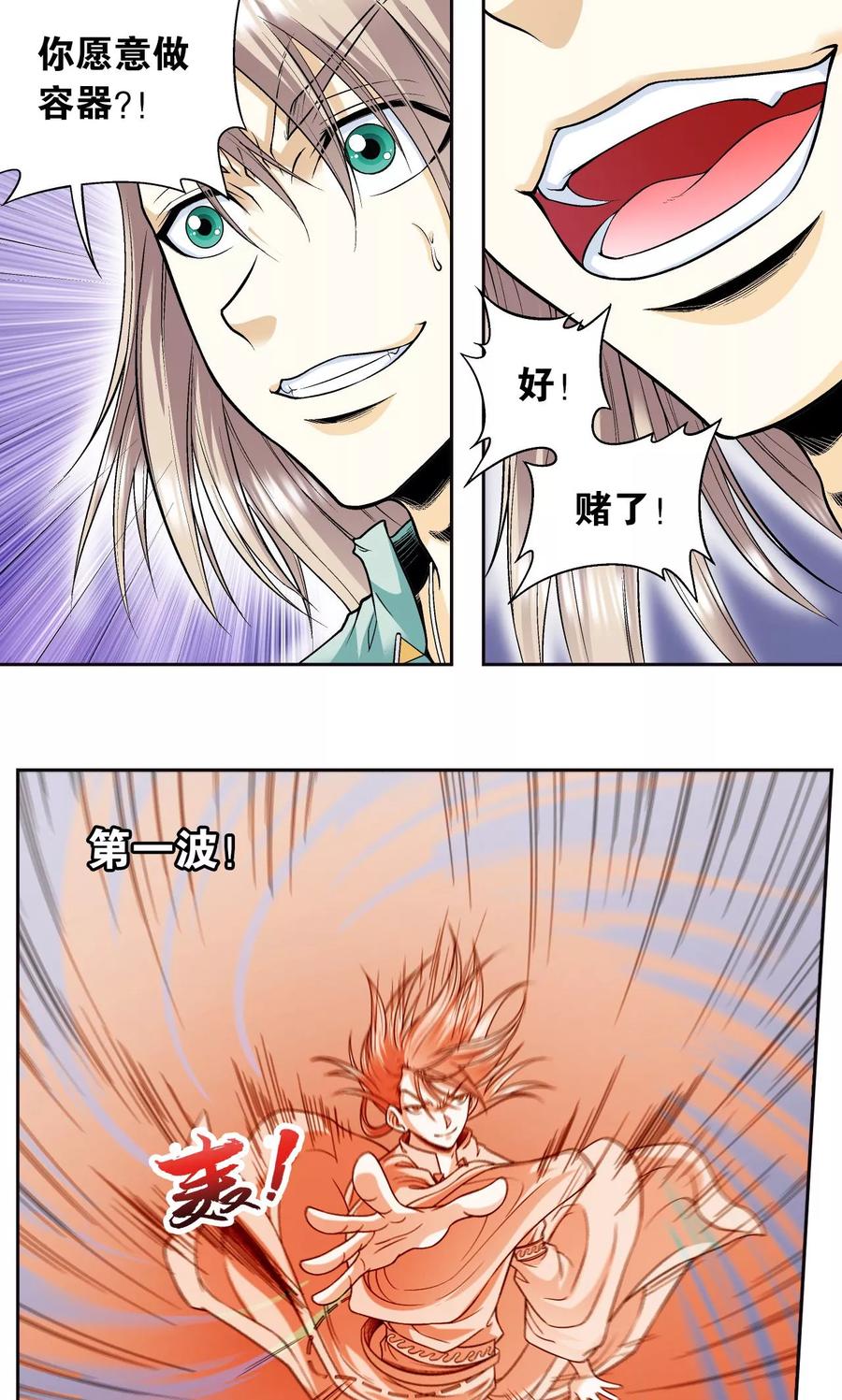 星海镖师 第76话 单挑 第20页