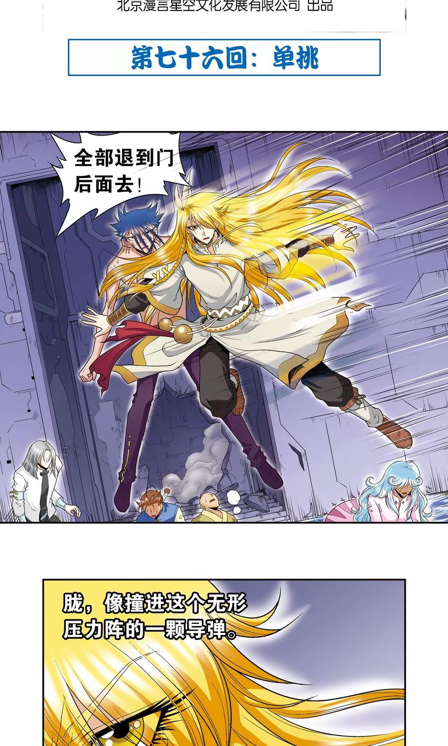 星海镖师 第76话 单挑 第2页