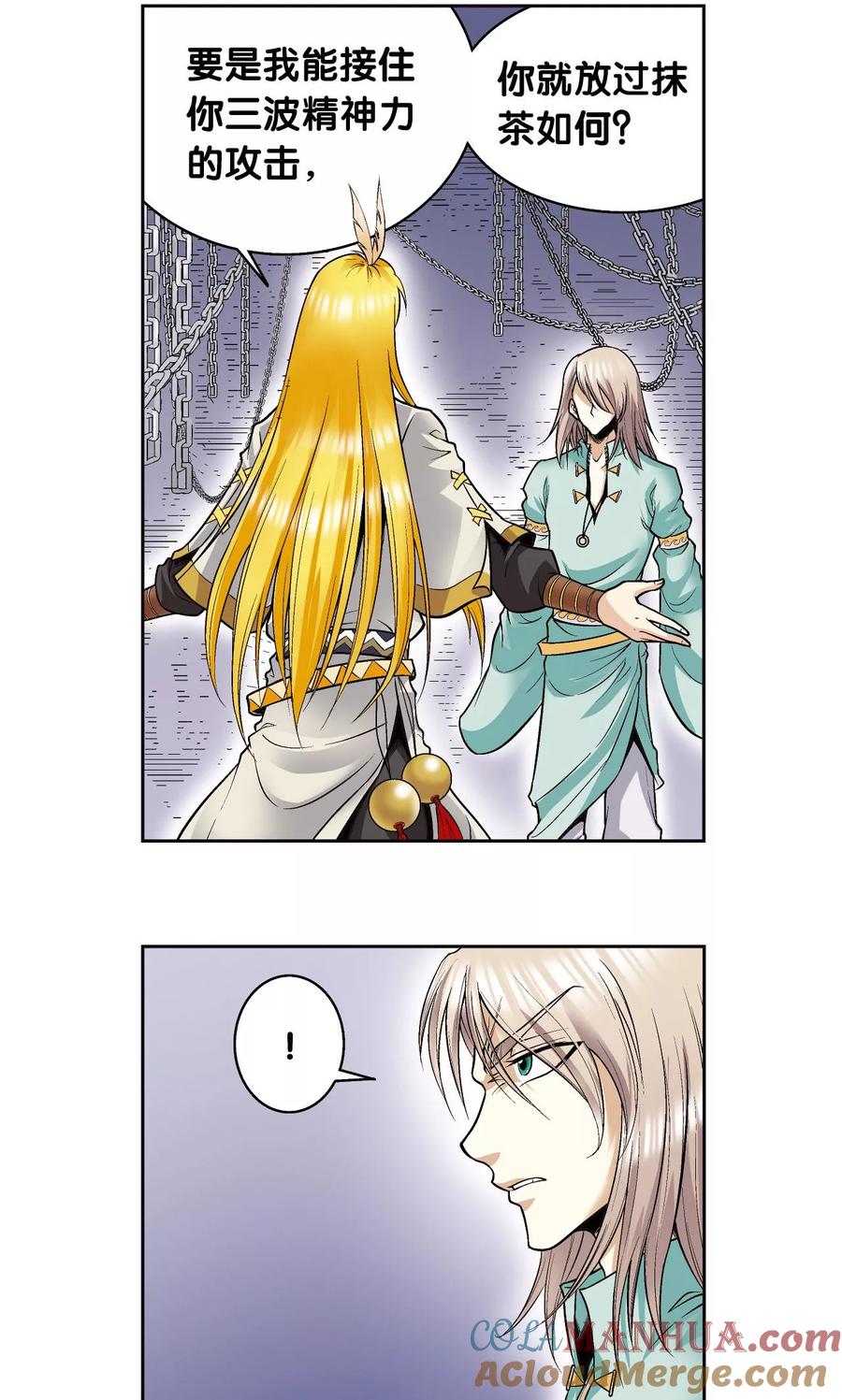 星海镖师 第76话 单挑 第9页