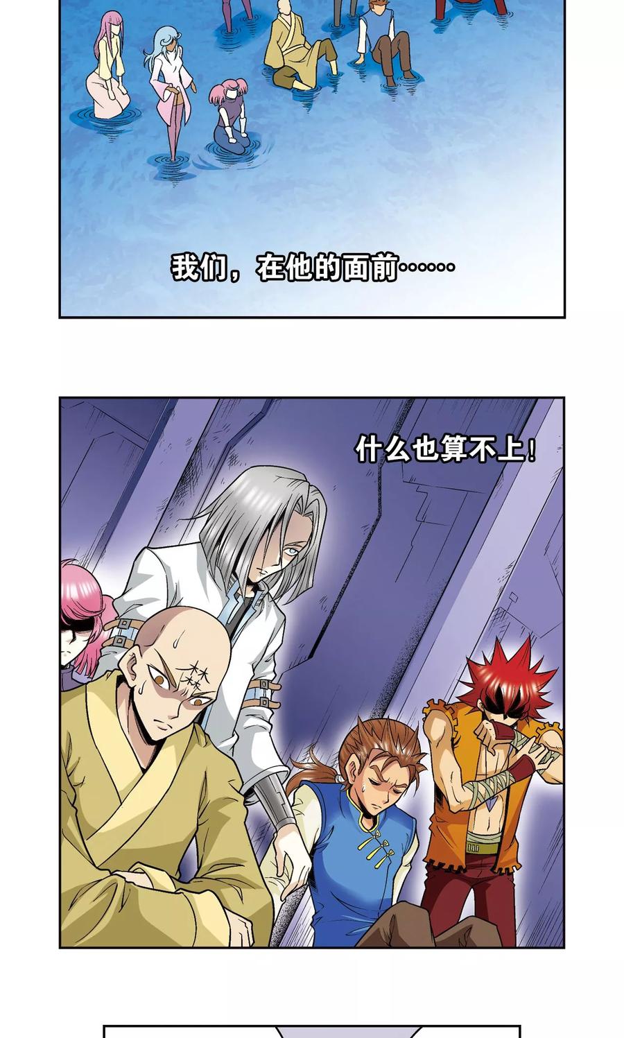 星海镖师 第76话 单挑 第6页