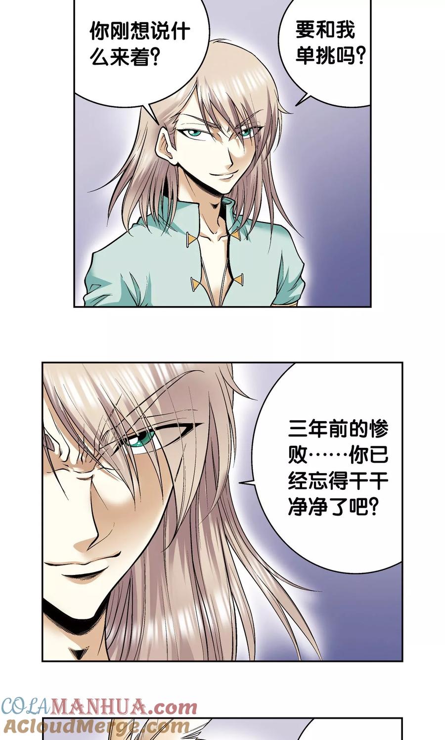 星海镖师 第76话 单挑 第7页
