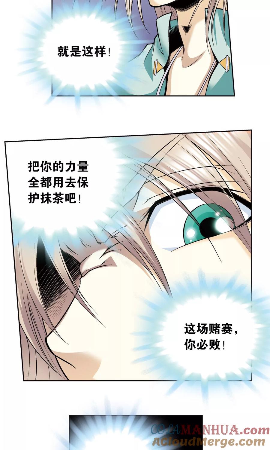 星海镖师 第76话 单挑 第39页