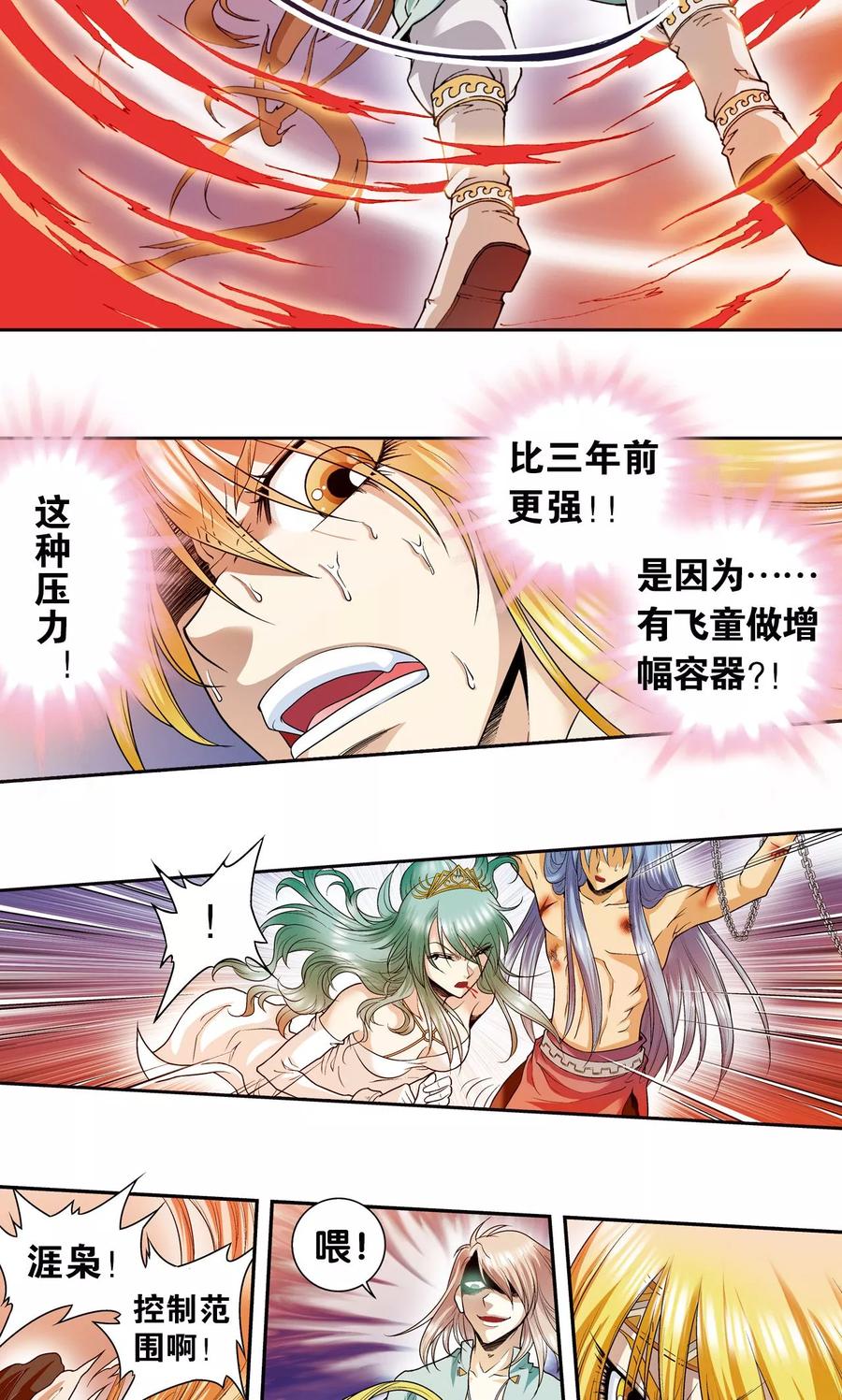 星海镖师 第76话 单挑 第34页