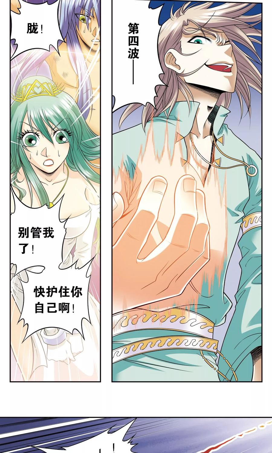 星海镖师 第76话 单挑 第42页