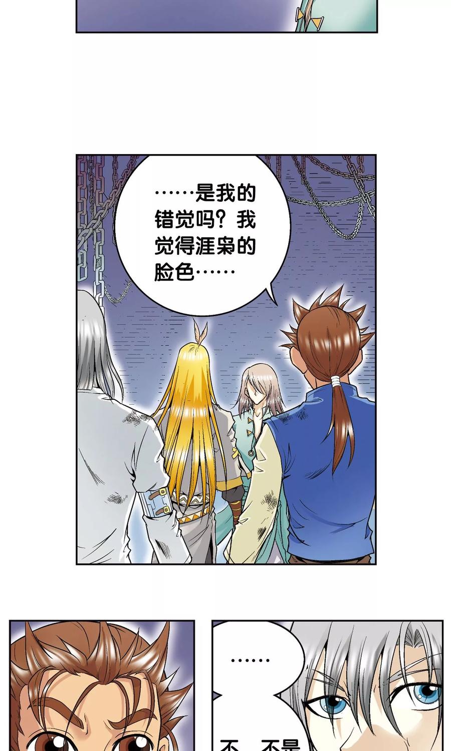 星海镖师 第76话 单挑 第10页