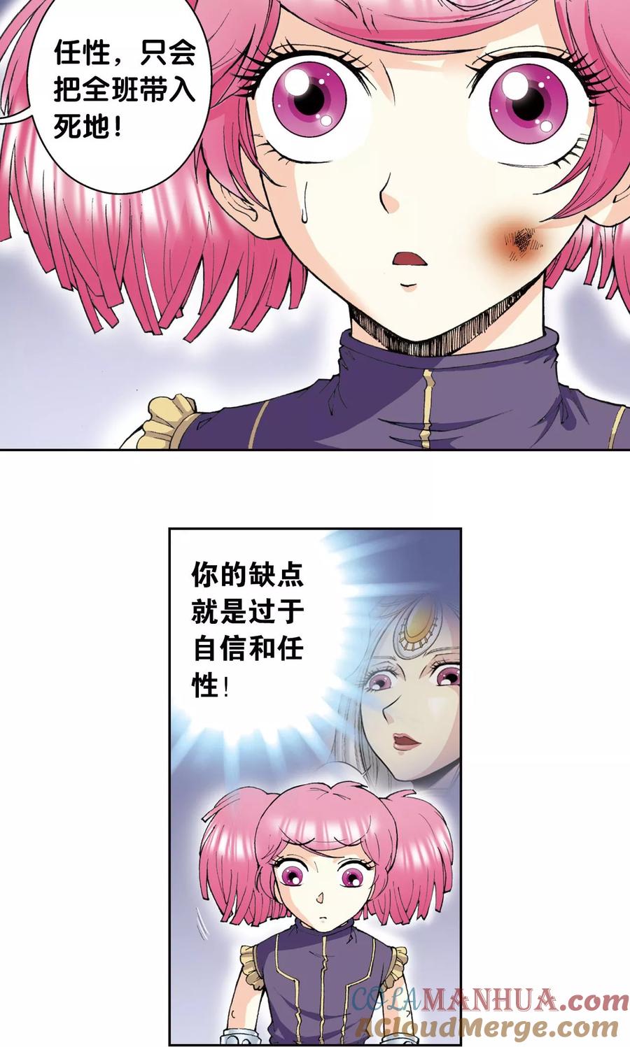 星海镖师 第76话 单挑 第13页