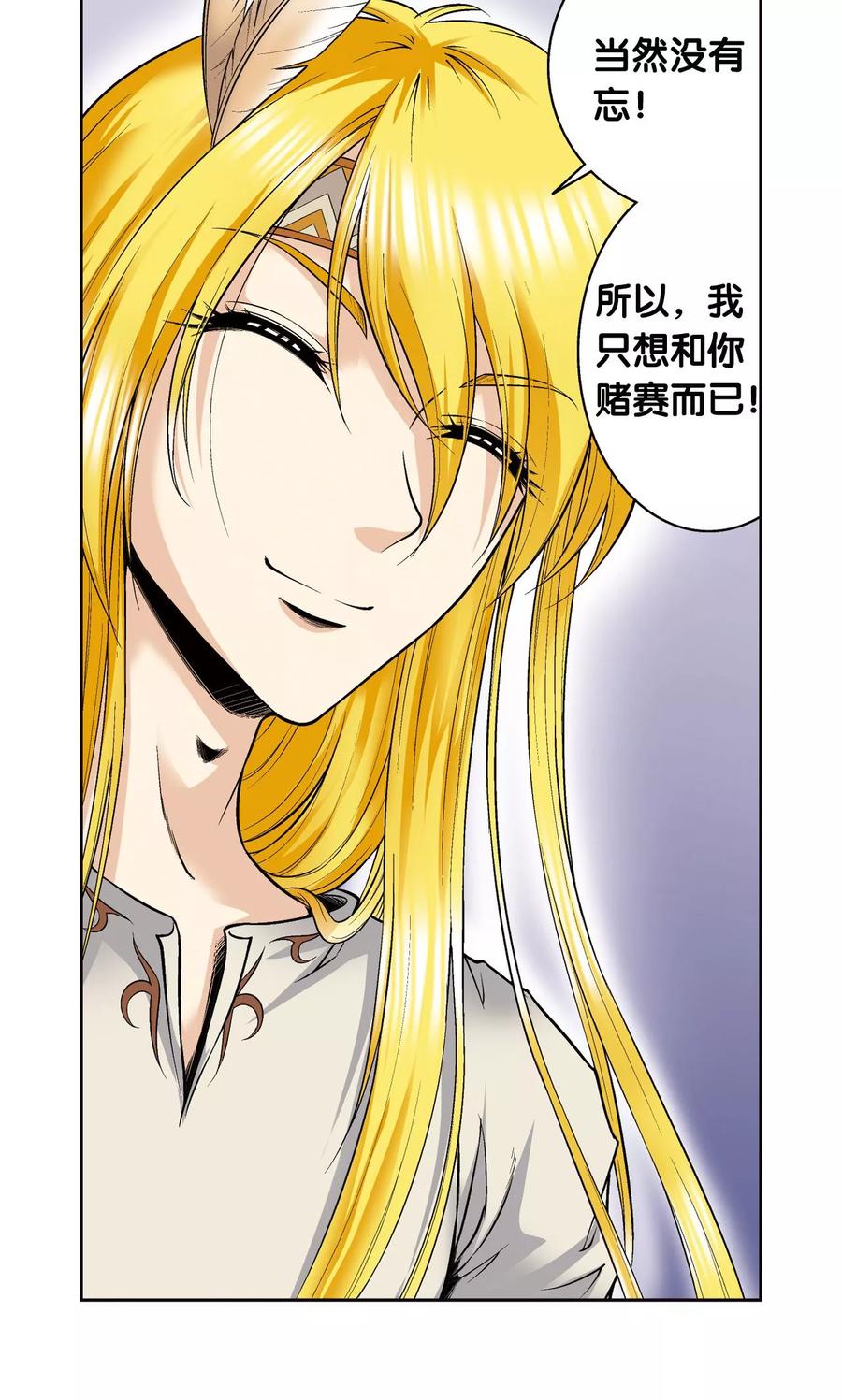 星海镖师 第76话 单挑 第8页
