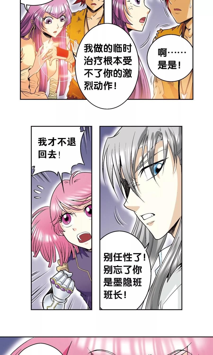 星海镖师 第76话 单挑 第12页