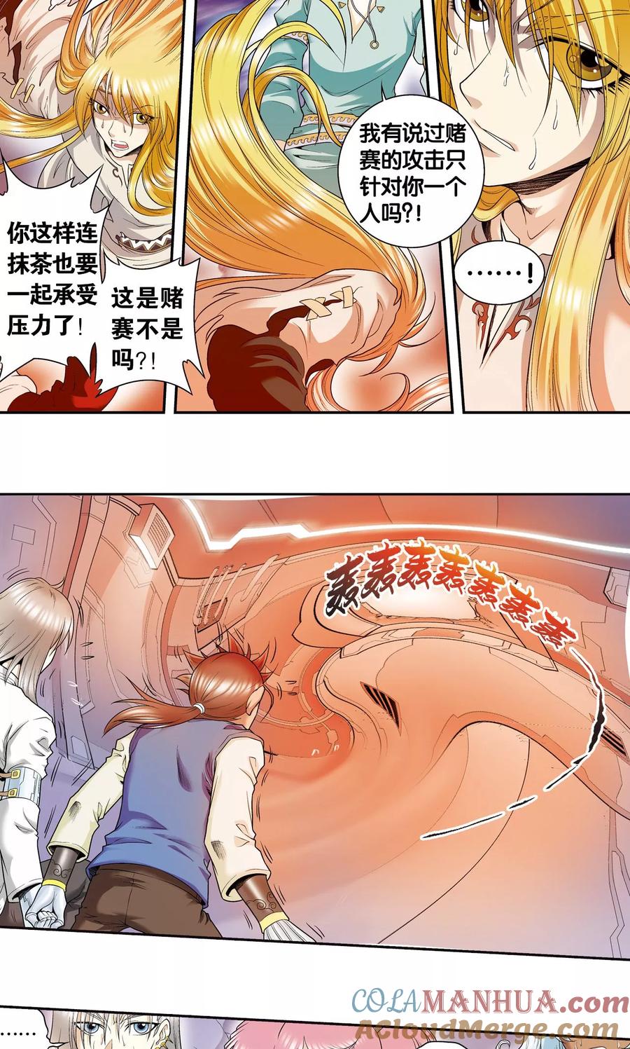 星海镖师 第76话 单挑 第35页