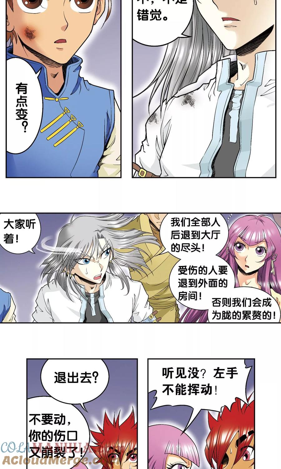 星海镖师 第76话 单挑 第11页