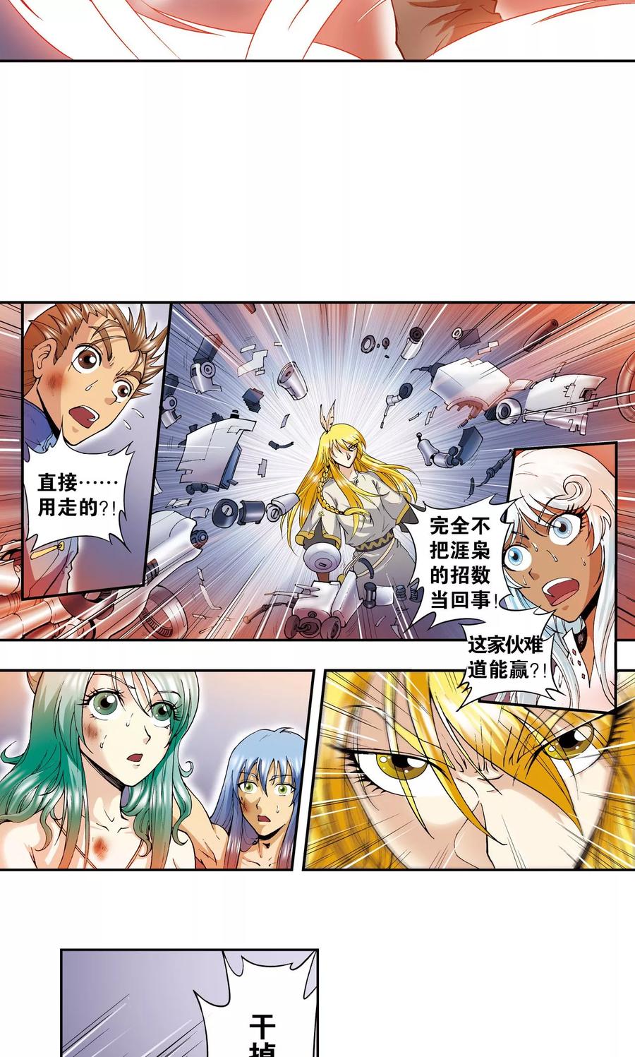 星海镖师 第76话 单挑 第30页
