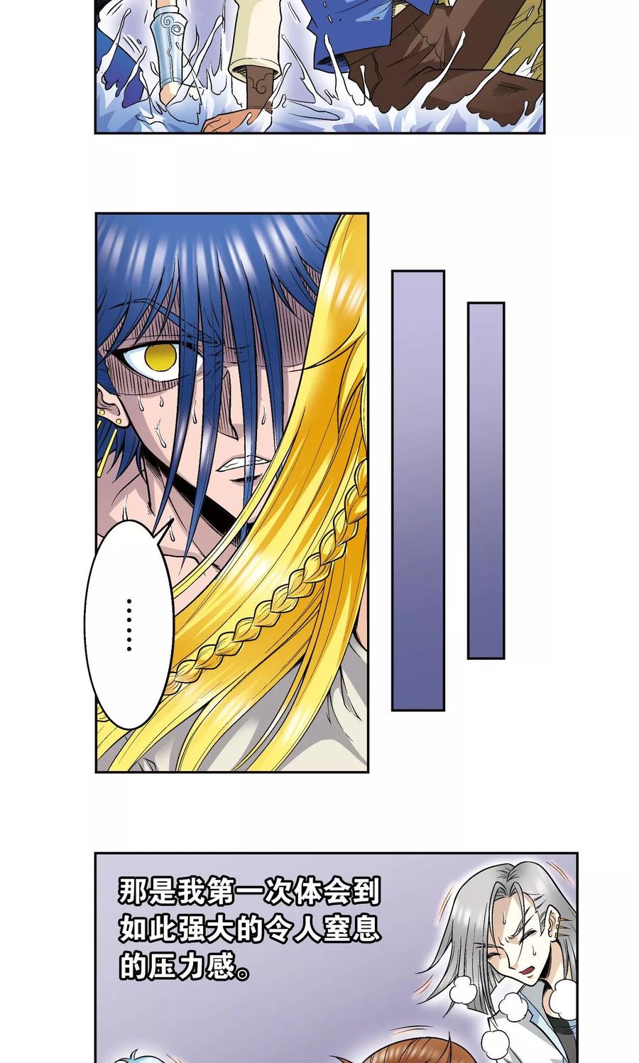 星海镖师 第76话 单挑 第4页