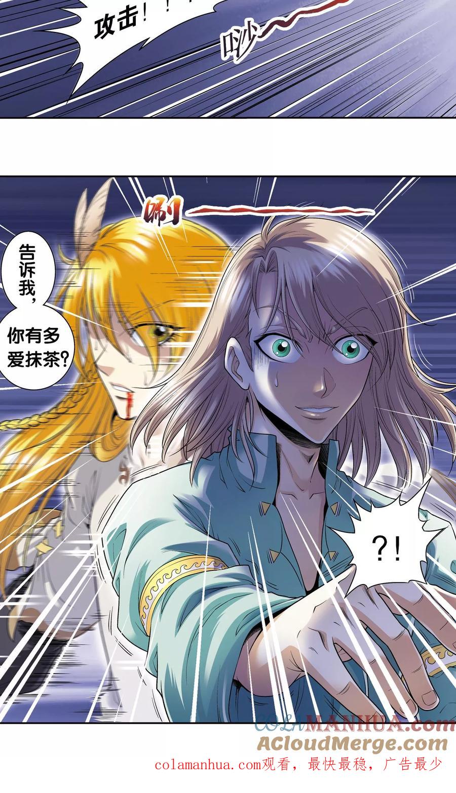 星海镖师 第76话 单挑 第43页