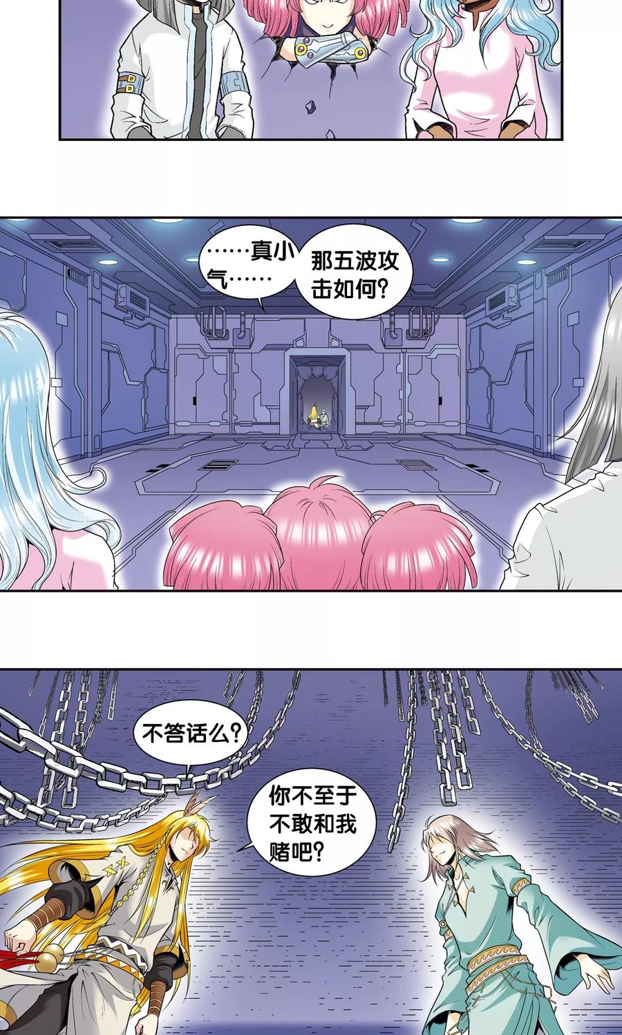 星海镖师 第76话 单挑 第18页