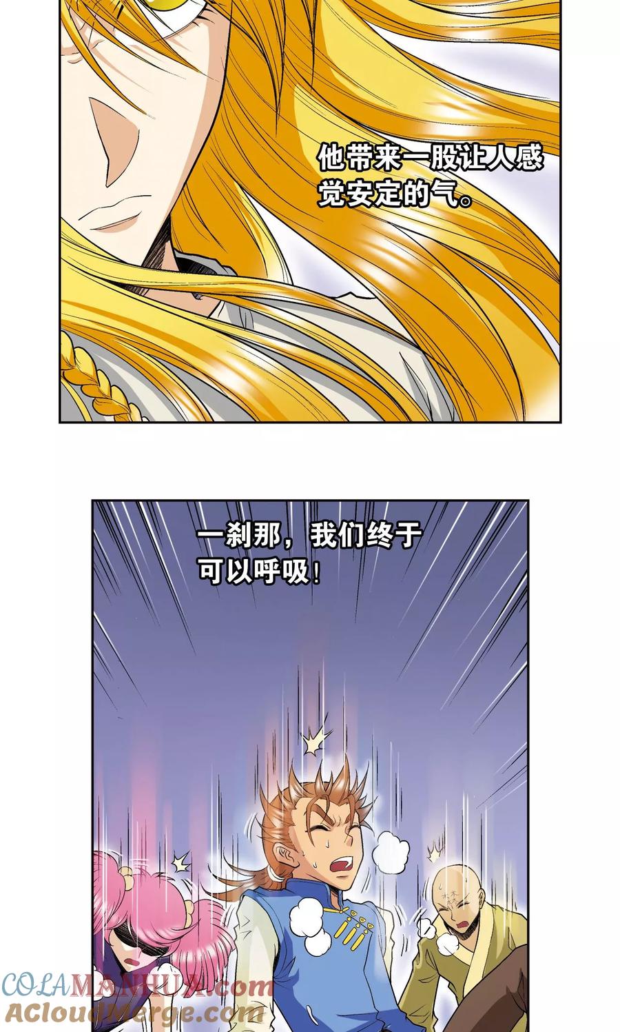 星海镖师 第76话 单挑 第3页