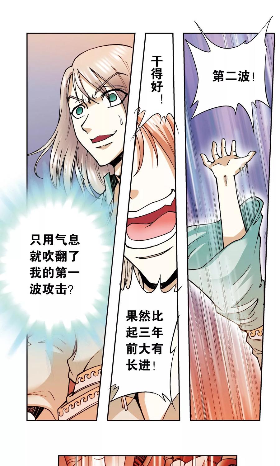 星海镖师 第76话 单挑 第26页