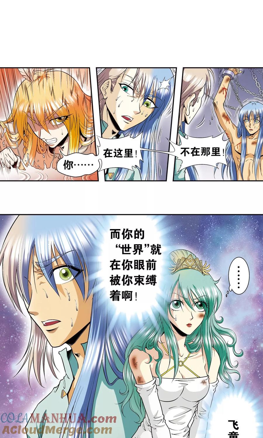 星海镖师 第77话 两个飞童 第15页