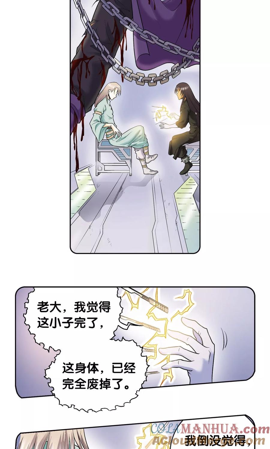 星海镖师 第77话 两个飞童 第19页