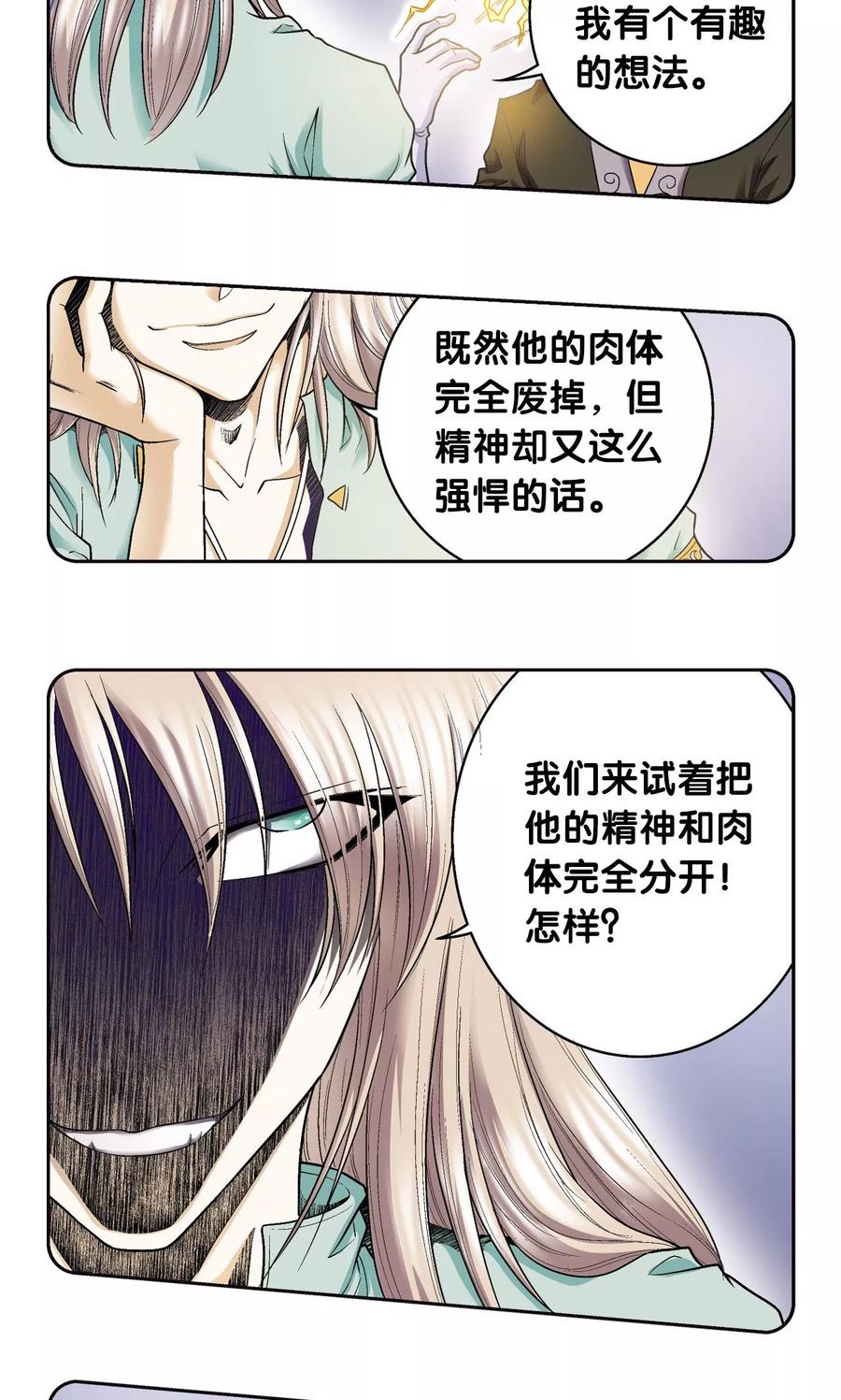 星海镖师 第77话 两个飞童 第20页