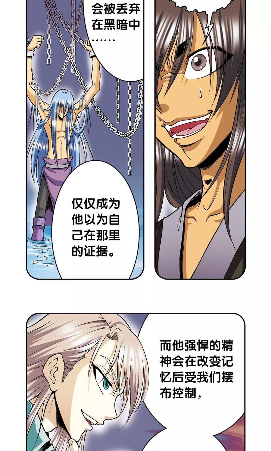 星海镖师 第77话 两个飞童 第22页