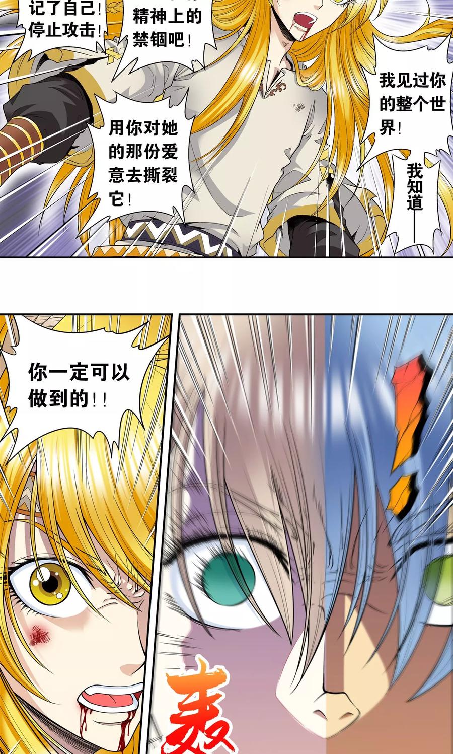 星海镖师 第77话 两个飞童 第4页