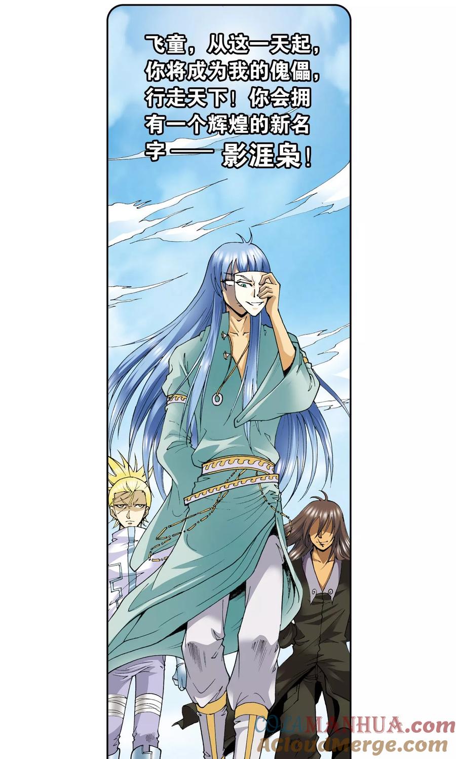 星海镖师 第77话 两个飞童 第25页