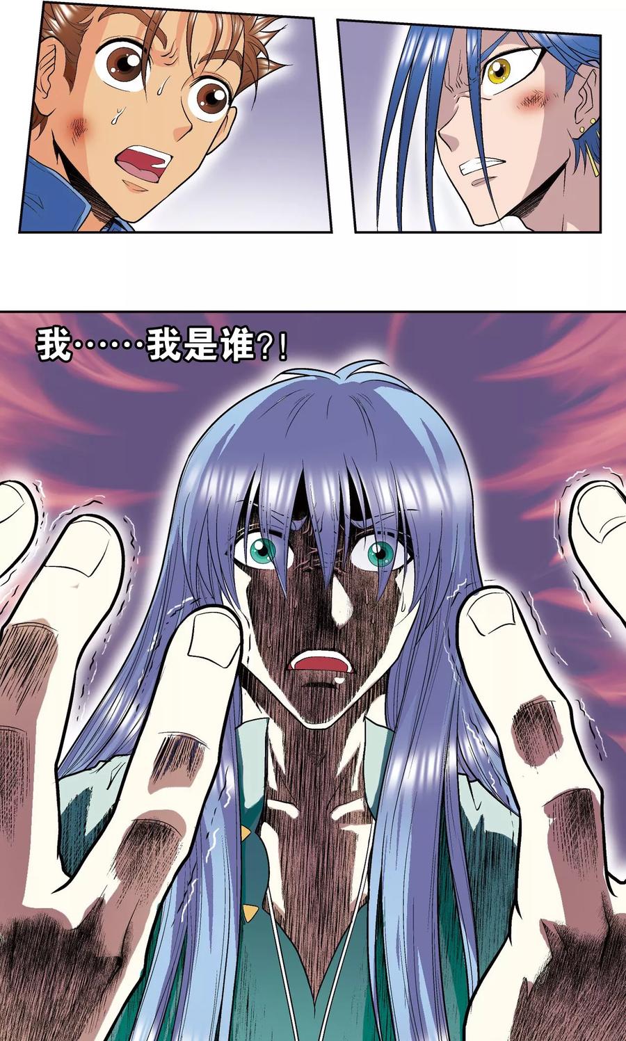 星海镖师 第77话 两个飞童 第8页