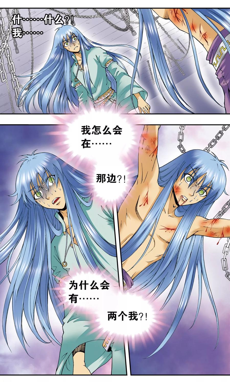 星海镖师 第77话 两个飞童 第6页