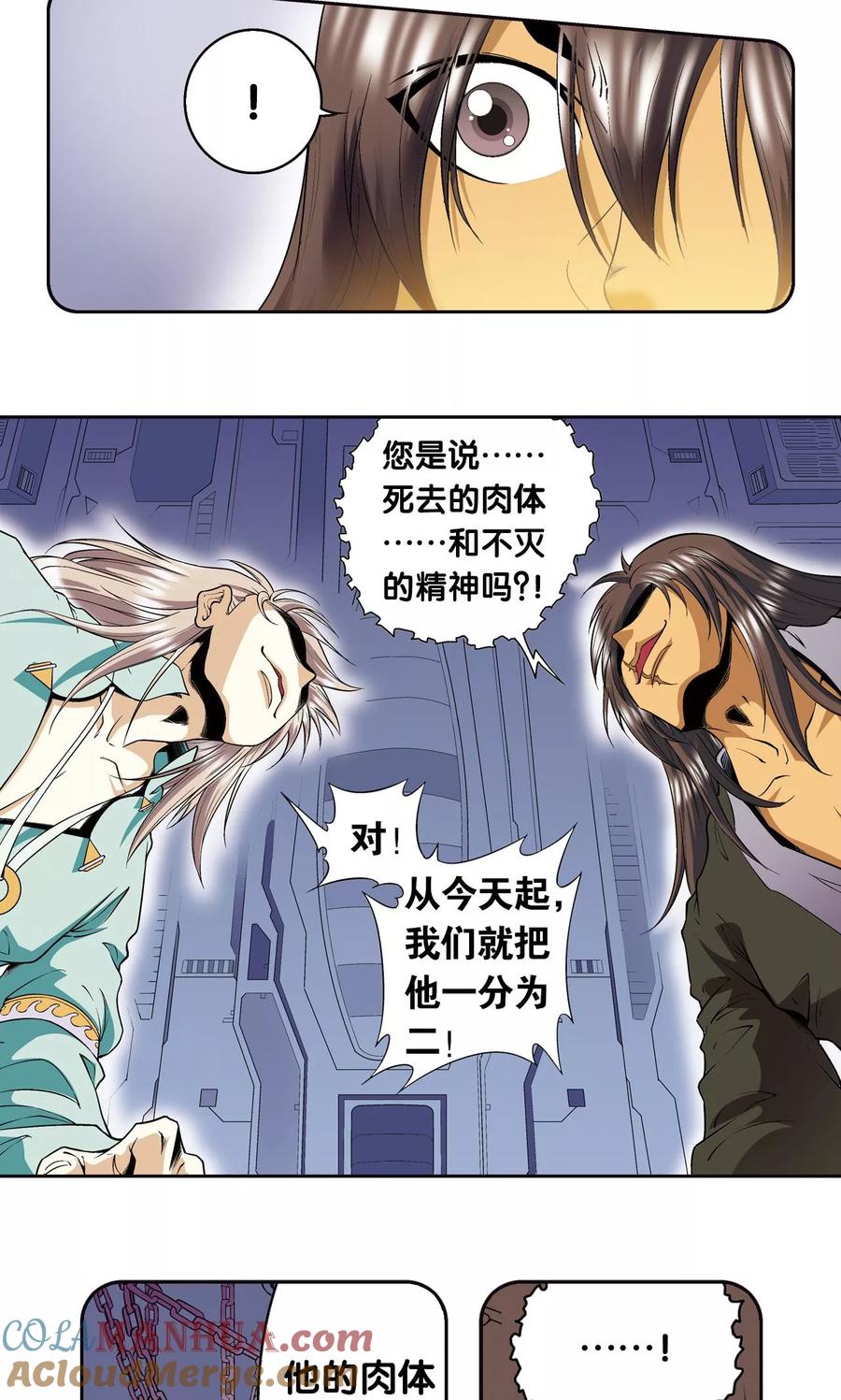 星海镖师 第77话 两个飞童 第21页